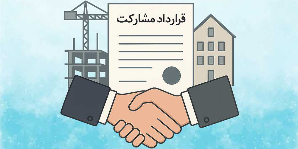 تقسیم واحدهای مشارکت در ساخت