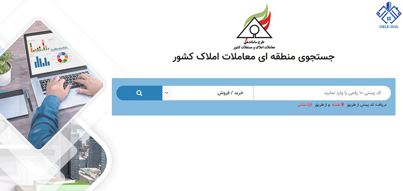 سامانه جست و جوی منطقهای معاملات املاک