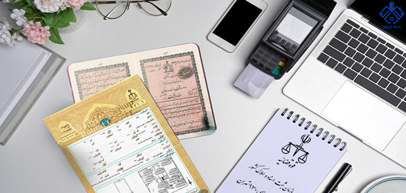 هویت فیزیکی و قانونی مدارک ملک