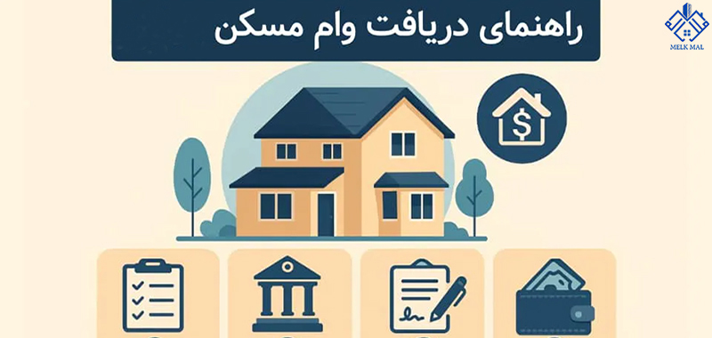 نکات طلایی برای افزایش شانس دریافت وام